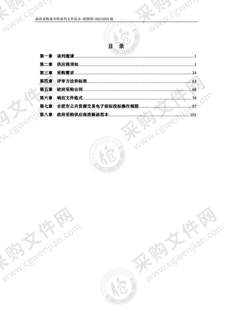 2021年包河区部分幼儿园广播设备采购项目