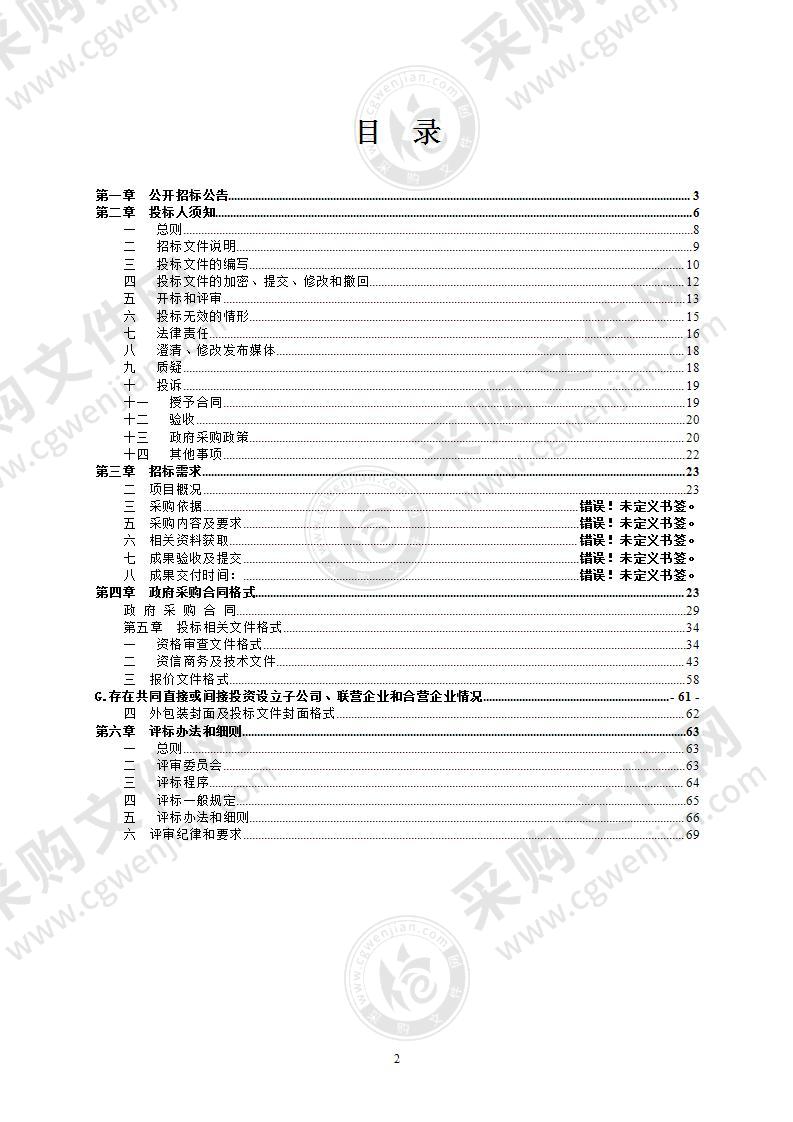 丽水交通综合监管平台·客运非接触式监管系统项目