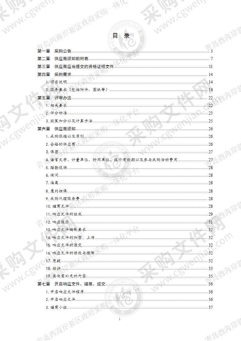 2021年度安全生产技术和基层风险评估服务外包项目