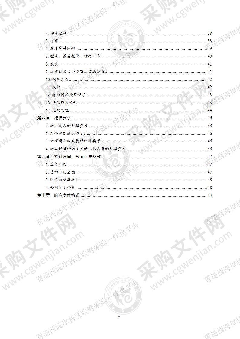 2021年度安全生产技术和基层风险评估服务外包项目