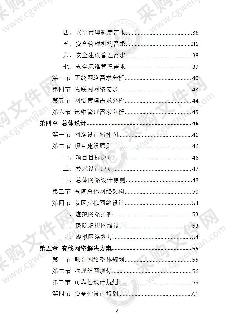 医院网络建设投标方案