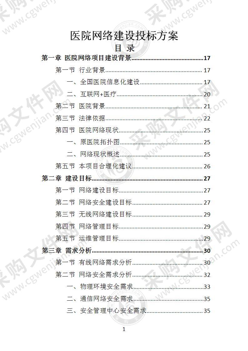 医院网络建设投标方案