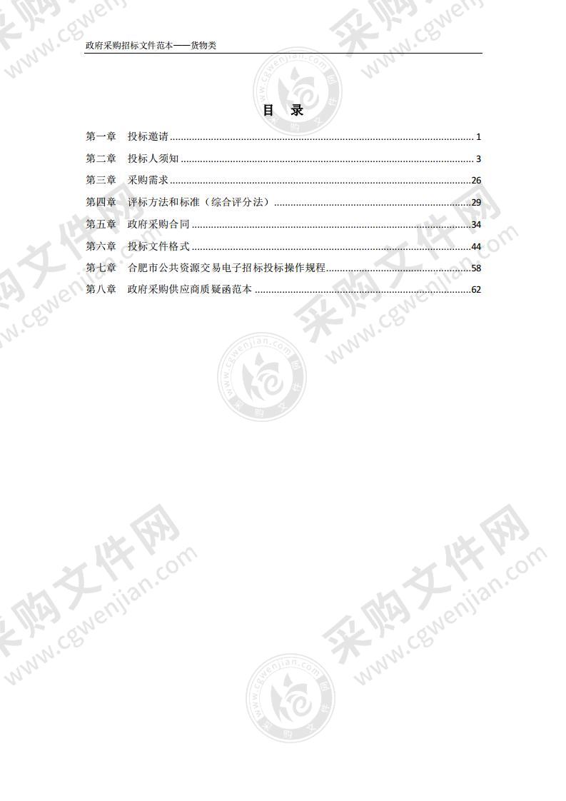 2021年安徽省荣军康复医院优抚病员设备购置