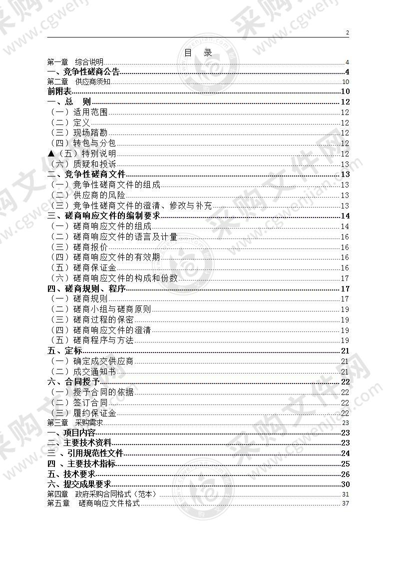 缙云县1：2000比例尺数字线划图数据更新采购项目