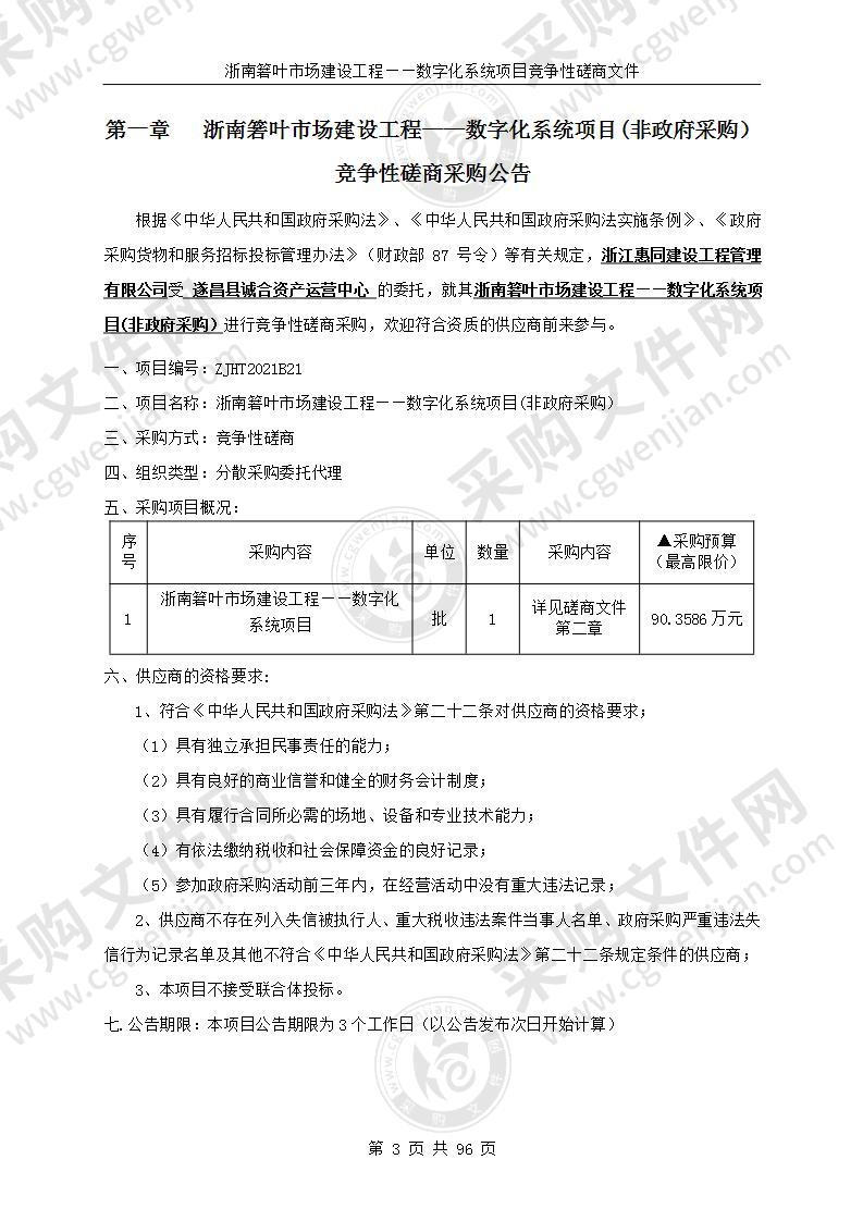 浙南箬叶市场建设工程——数字化系统项目