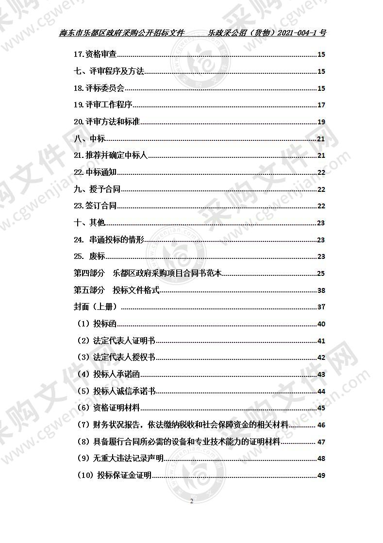 乐都区教育局2021年各学校办公家具、电子产品采购项目