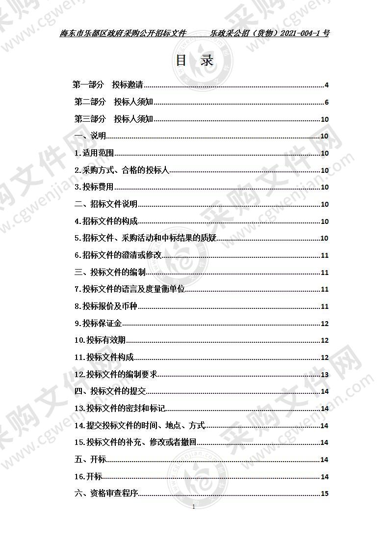 乐都区教育局2021年各学校办公家具、电子产品采购项目