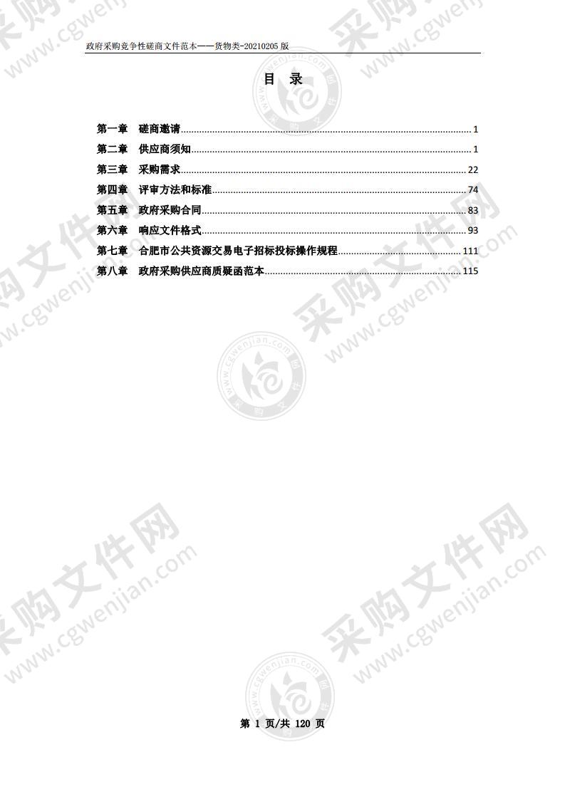 大圩镇金葡萄家园等智慧平安小区公益项目