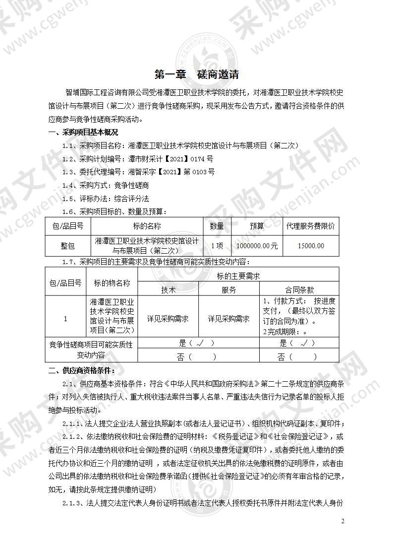 湘潭医卫职业技术学院校史馆设计与布展项目