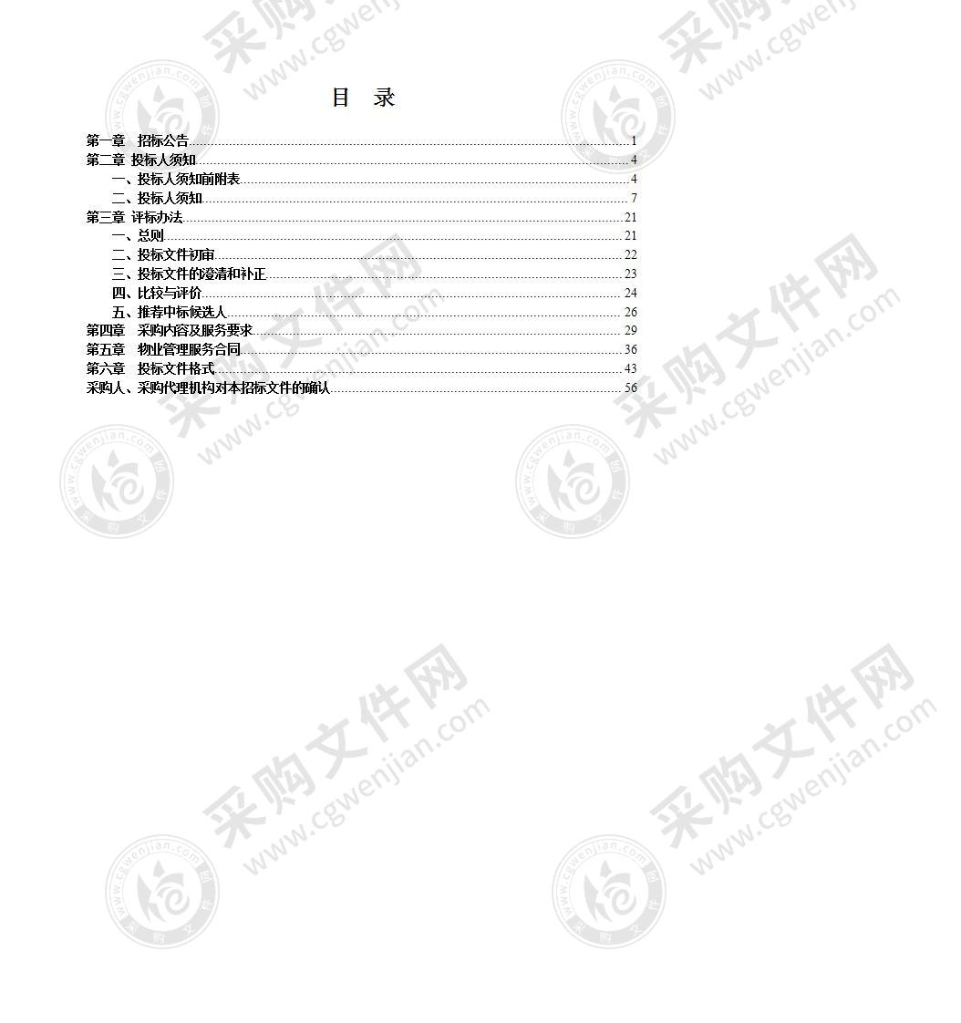 明光市人民法院2021年大楼物业服务项目