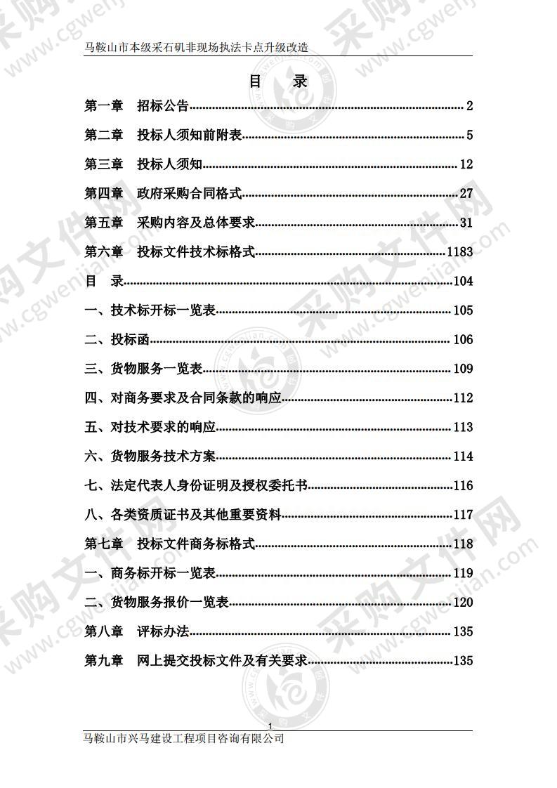 马鞍山市本级采石矶非现场执法卡点升级改造