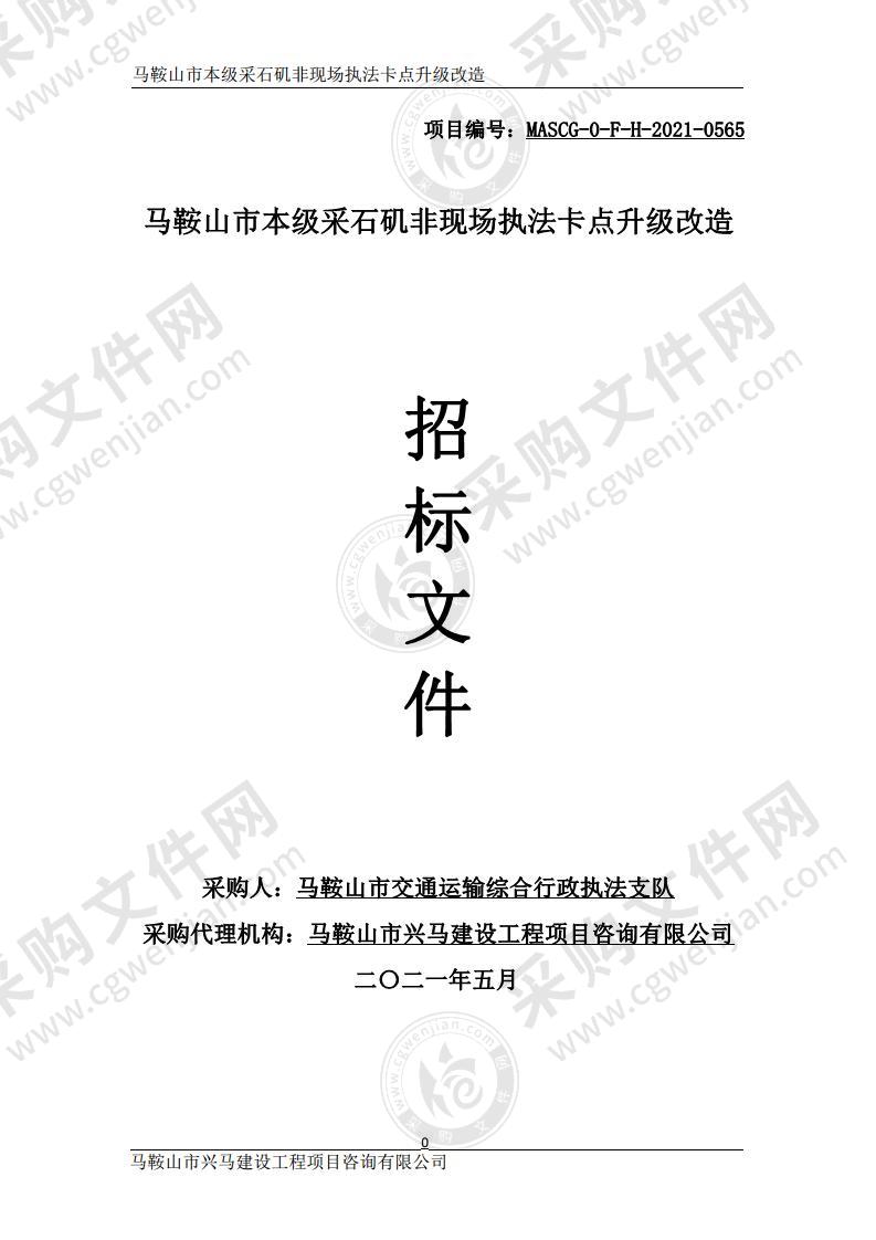 马鞍山市本级采石矶非现场执法卡点升级改造