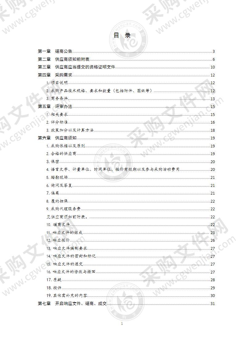 莱西市2021年绿色高质高效行动示范区绿色防控药剂采购