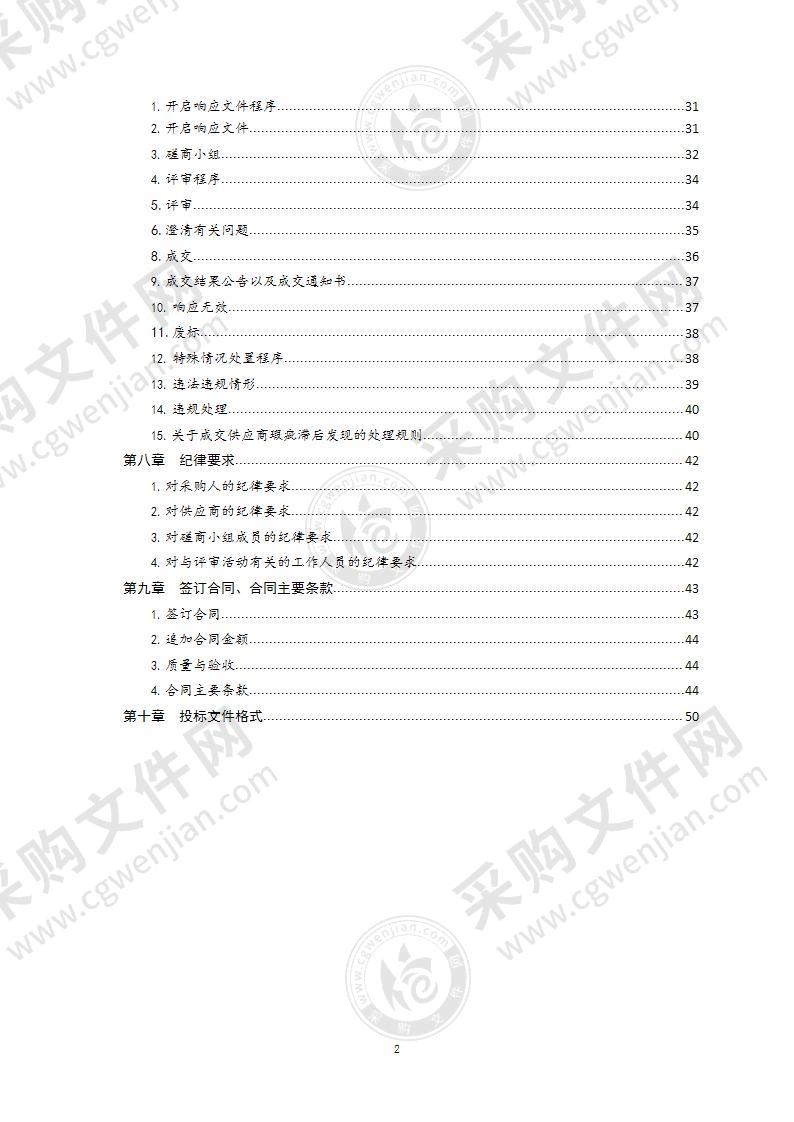 莱西市2021年绿色高质高效行动示范区绿色防控药剂采购