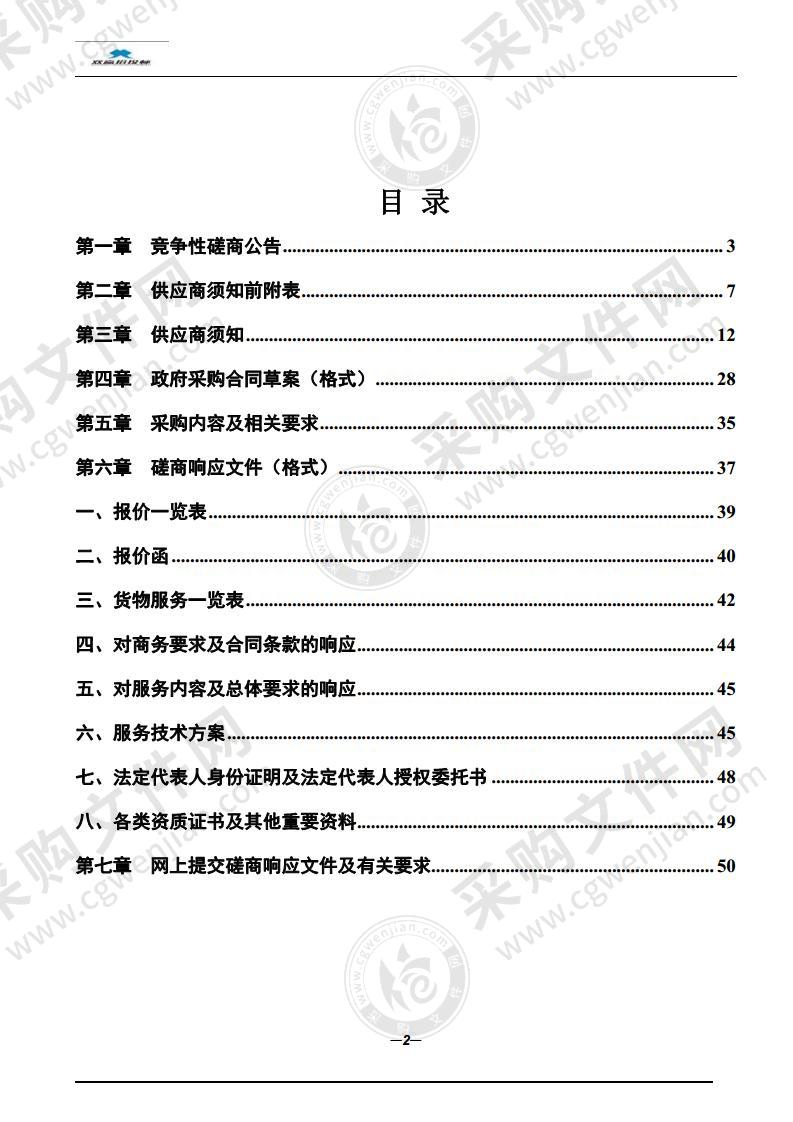 《“十四五”和县城乡环卫基础设施建设规划》编制项目