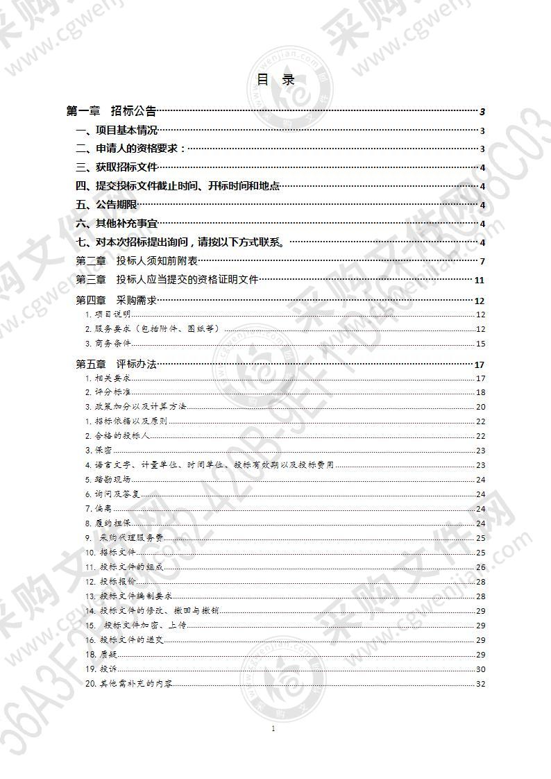 《青岛市湿地生态保护和发展规划》编制（第1包）