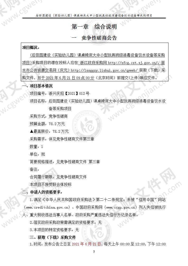 后田园建设（实验幼儿园）课桌椅床大中小型玩具班级消毒设备饮水设备等采购项目