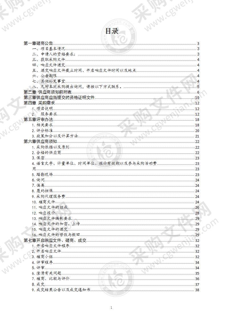 河套街道综治网格专管员、城市社区专职网格员服务采购项目