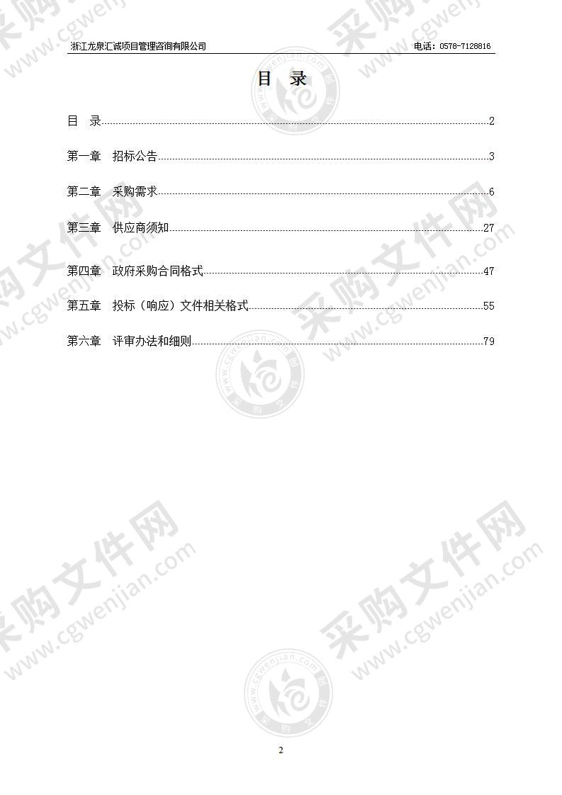 2021年龙泉市中小学新型教学空间建设采购项目