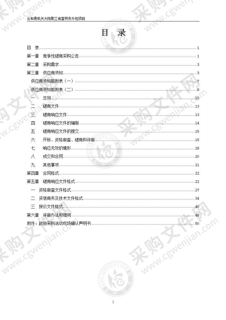 云和县机关大院职工食堂劳务外包项目