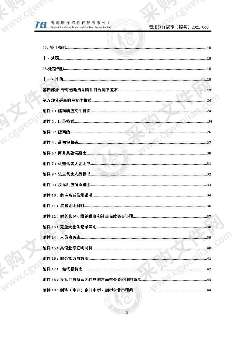 西宁智慧党建平台项目运维