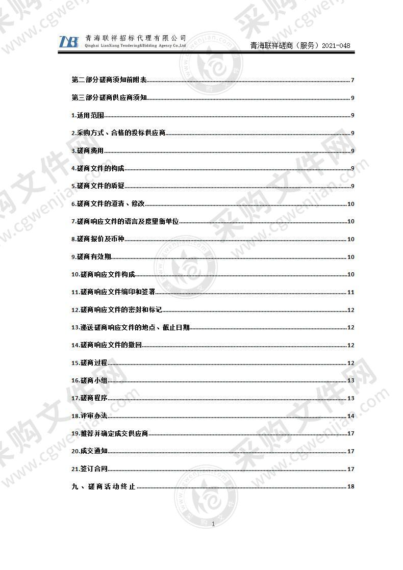 西宁智慧党建平台项目运维