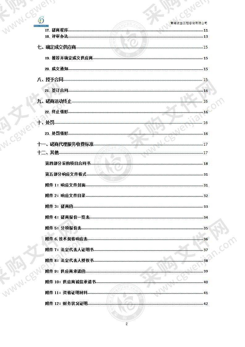 青海大学电气工程及其自动化一流本科专业实验室建设设备购置项目