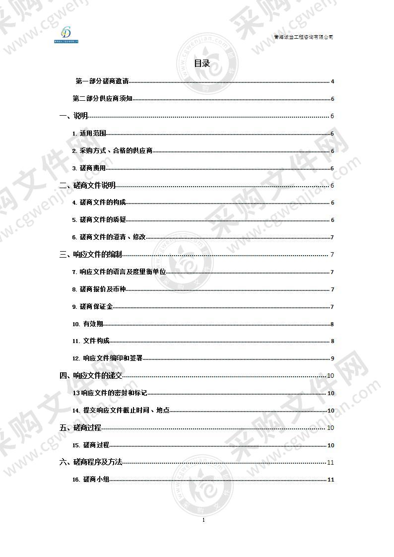 青海大学电气工程及其自动化一流本科专业实验室建设设备购置项目