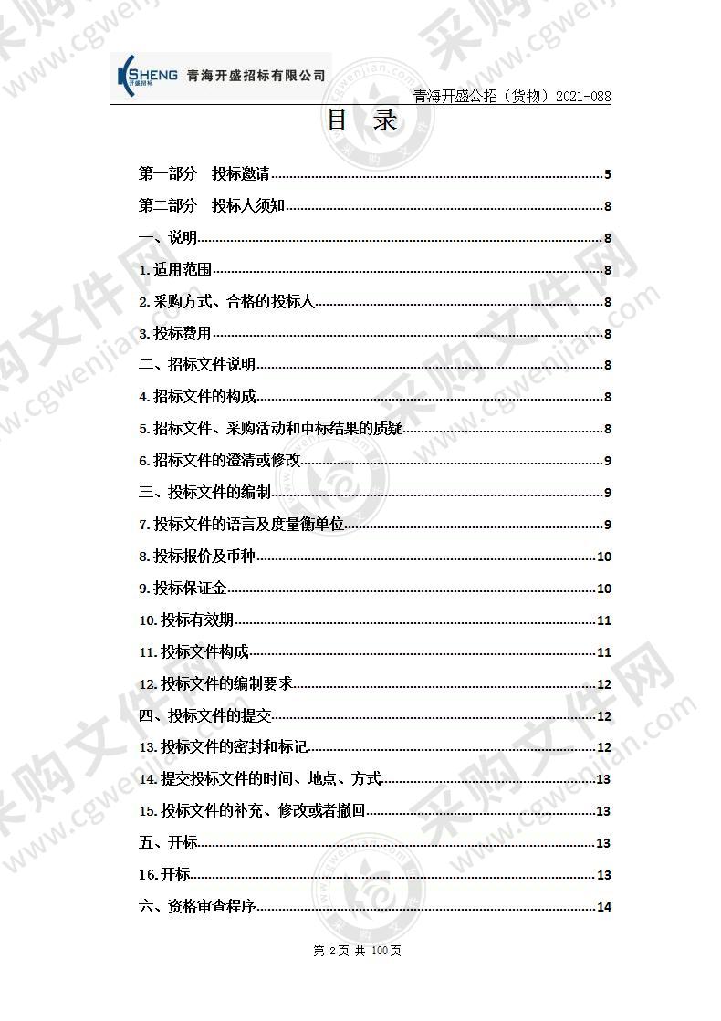 青海大学高原医学一流学科设备采购项目