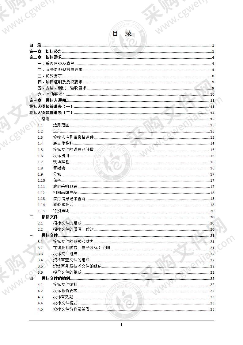 青田县教育局2021年青田县中小学班级多媒体项目设备采购项目