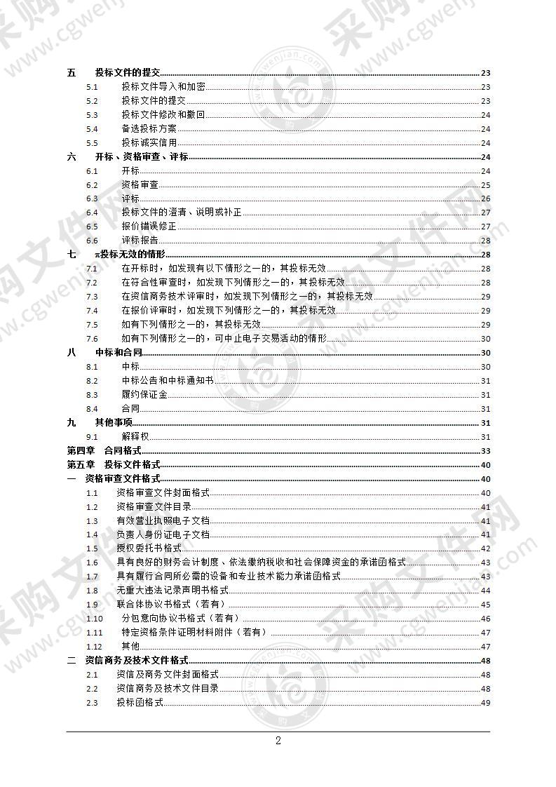 青田县教育局2021年青田县中小学班级多媒体项目设备采购项目