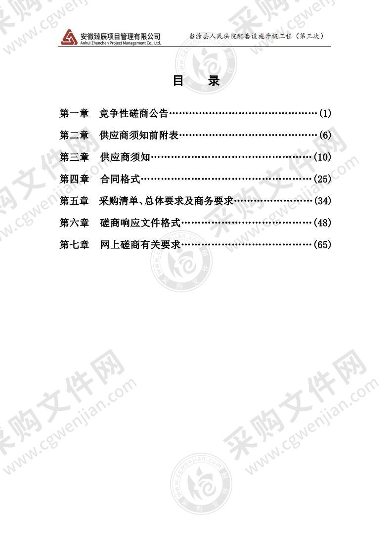 当涂县人民法院配套设施升级工程