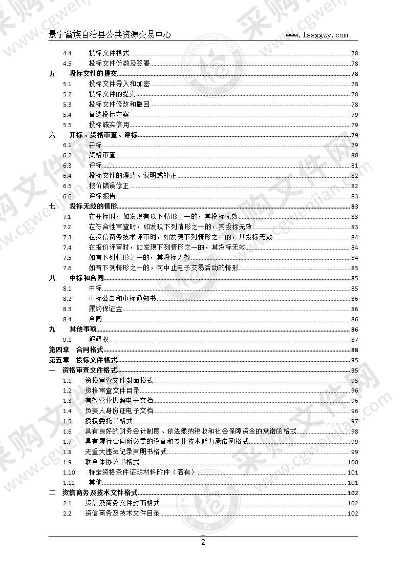 景宁畲族自治县新档案馆建设（一期）-数字化智能系统采购项目