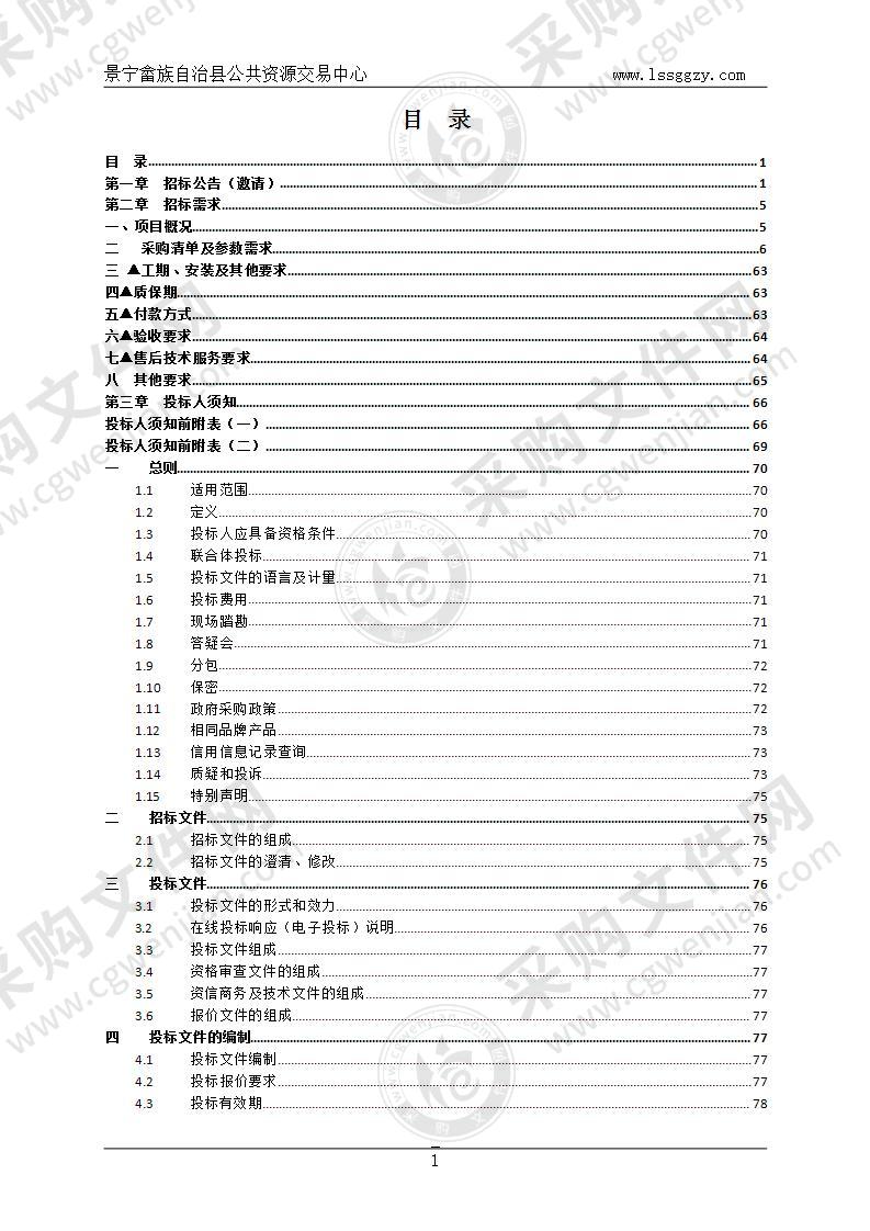 景宁畲族自治县新档案馆建设（一期）-数字化智能系统采购项目