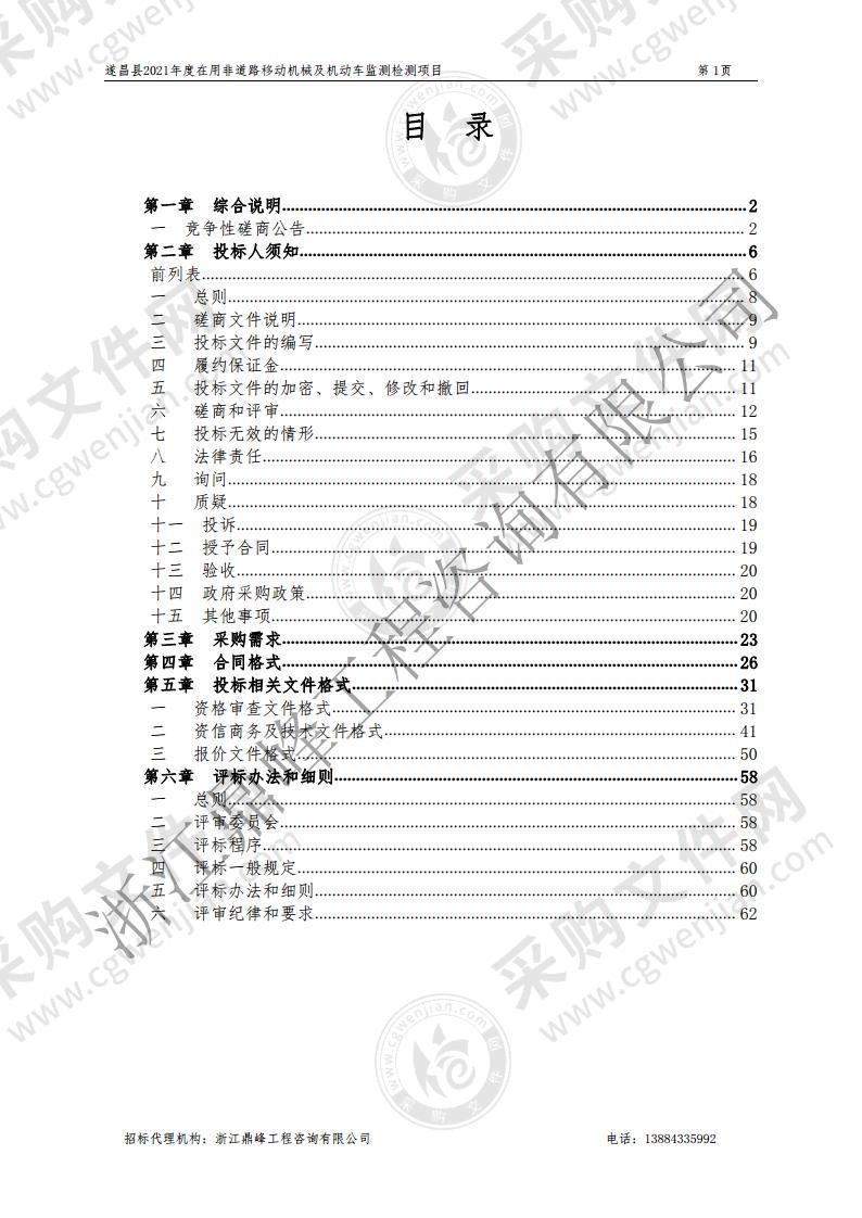 丽水市生态环境局遂昌分局机动车污染防治采购项目