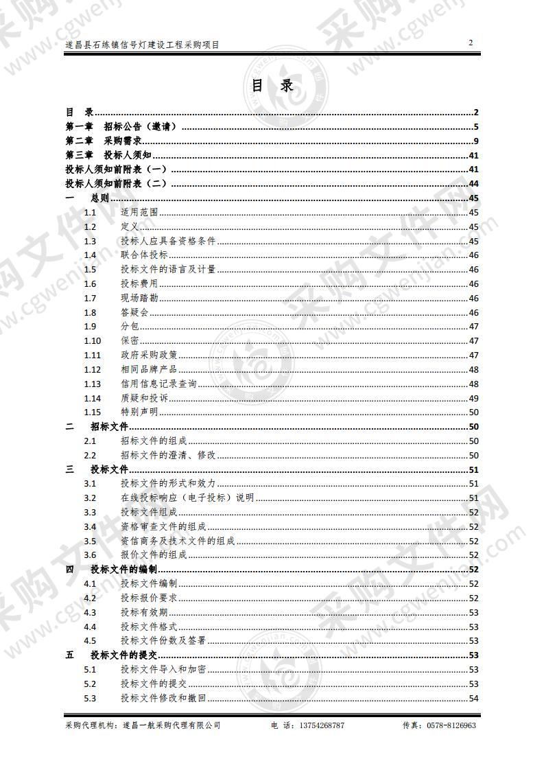 遂昌县石练镇信号灯建设工程采购项目