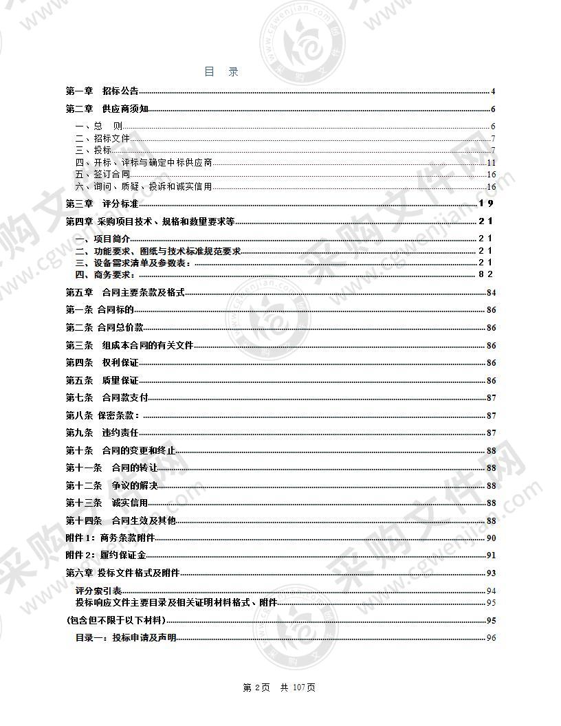 雨花台区多所学校信息系统集成项目