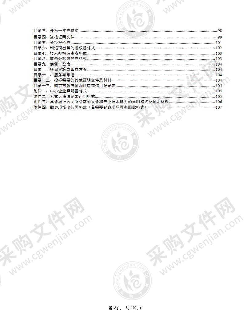 雨花台区多所学校信息系统集成项目