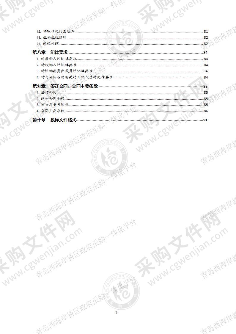 2021年度环卫作业车辆采购项目