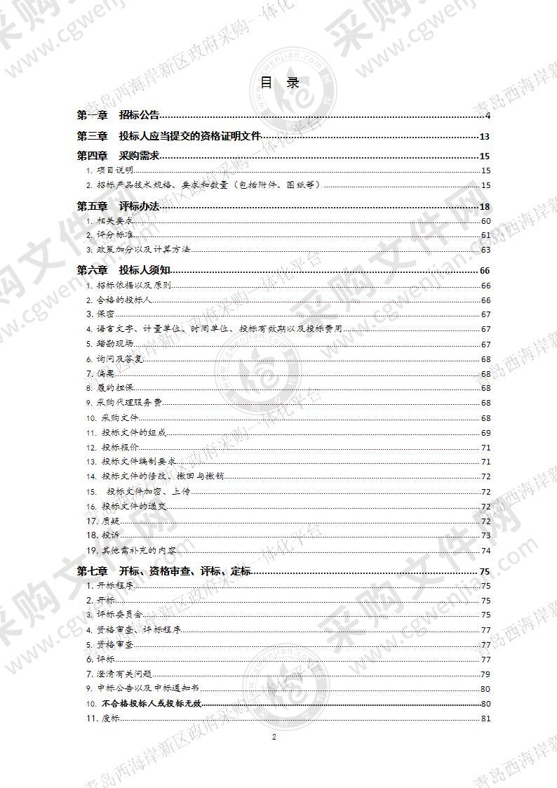 2021年度环卫作业车辆采购项目