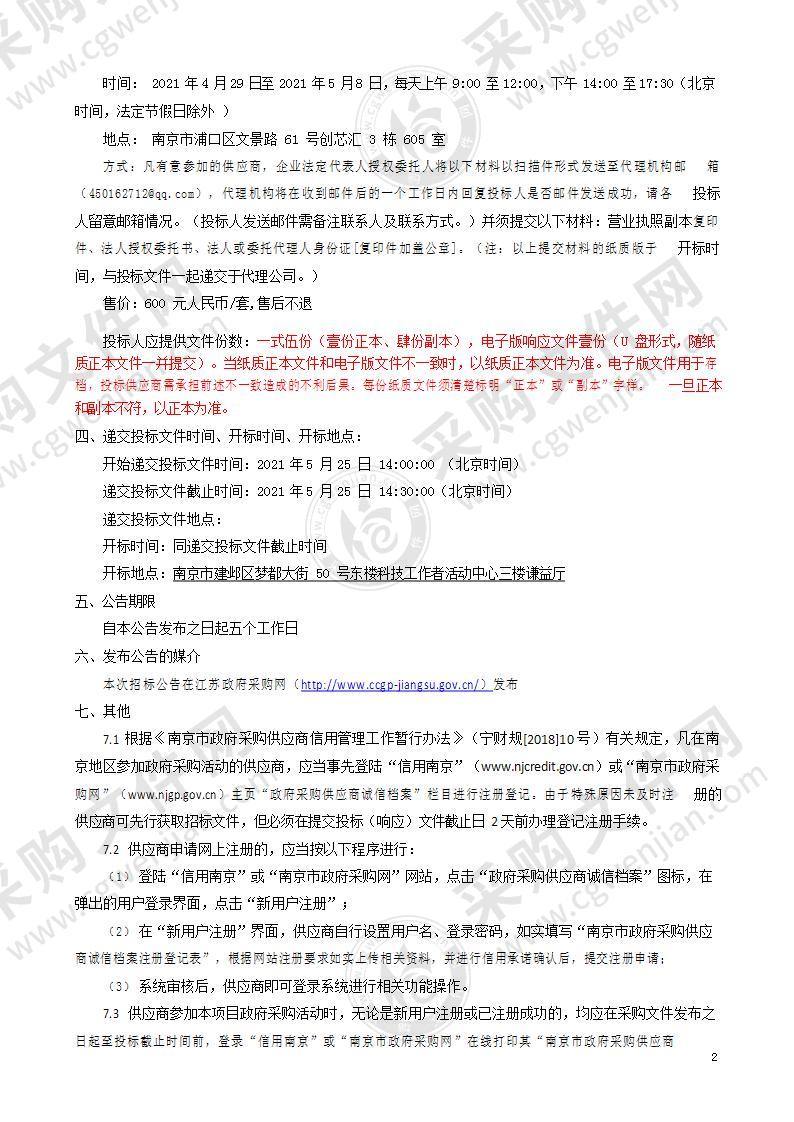 南京市高淳区拆迁建筑垃圾和装修垃圾处置经营权采购