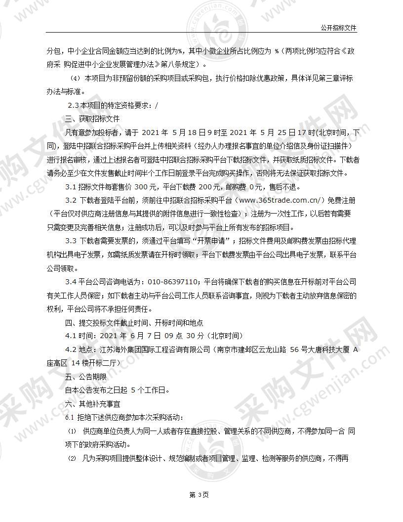 南京江北新材料科技园地表水水质自动监测站设备及系统采购项目