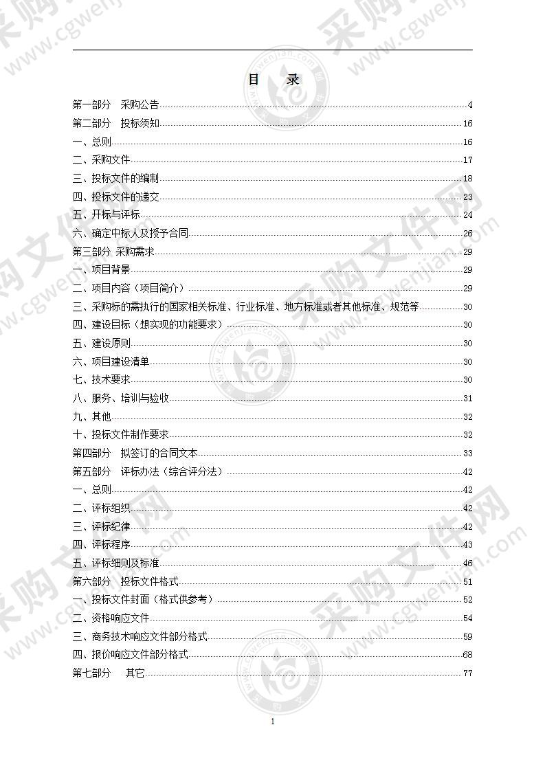 杭州城市大脑数字驾驶舱平台体系深化项目