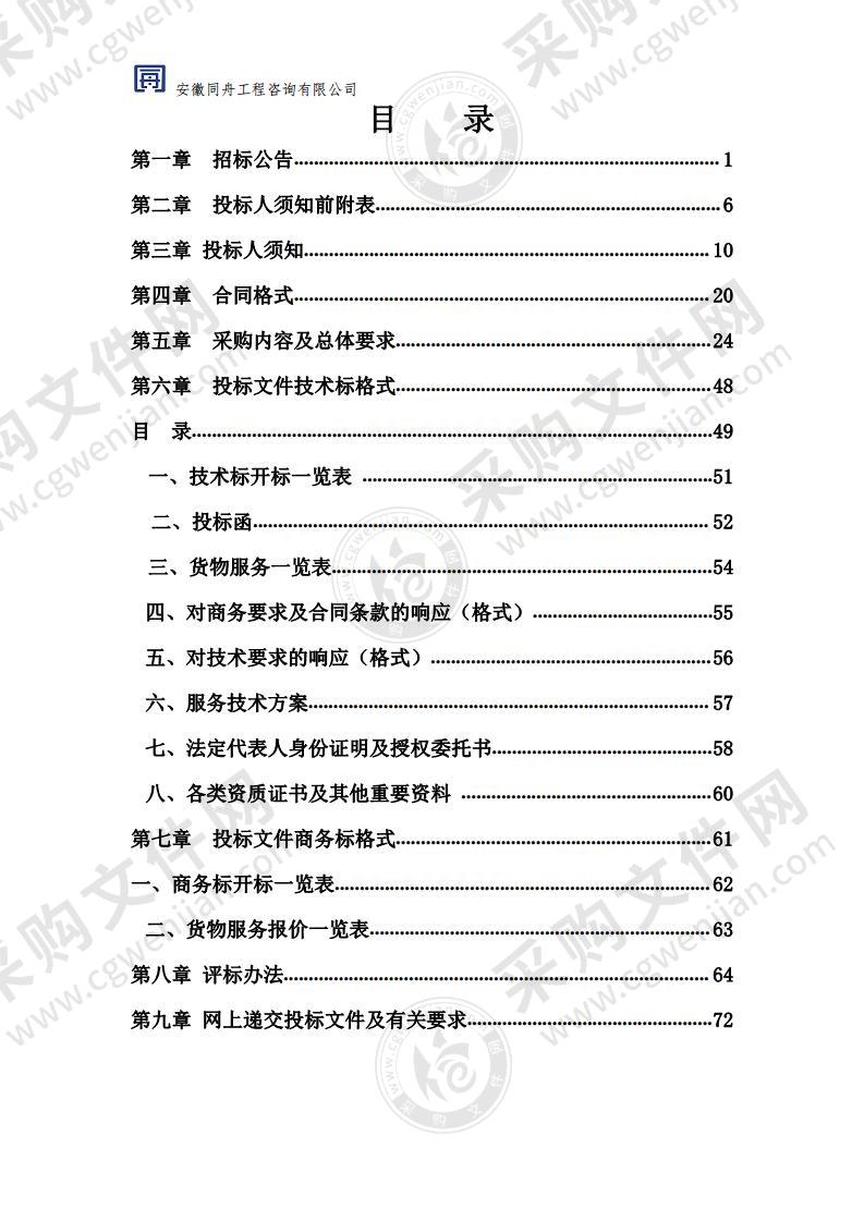 当涂经开区红桥路和金柱路交叉口一体化泵站及管道采购及安装项目