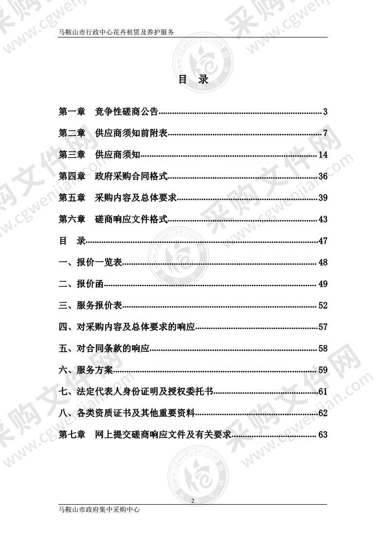 马鞍山市行政中心花卉租赁及养护服务