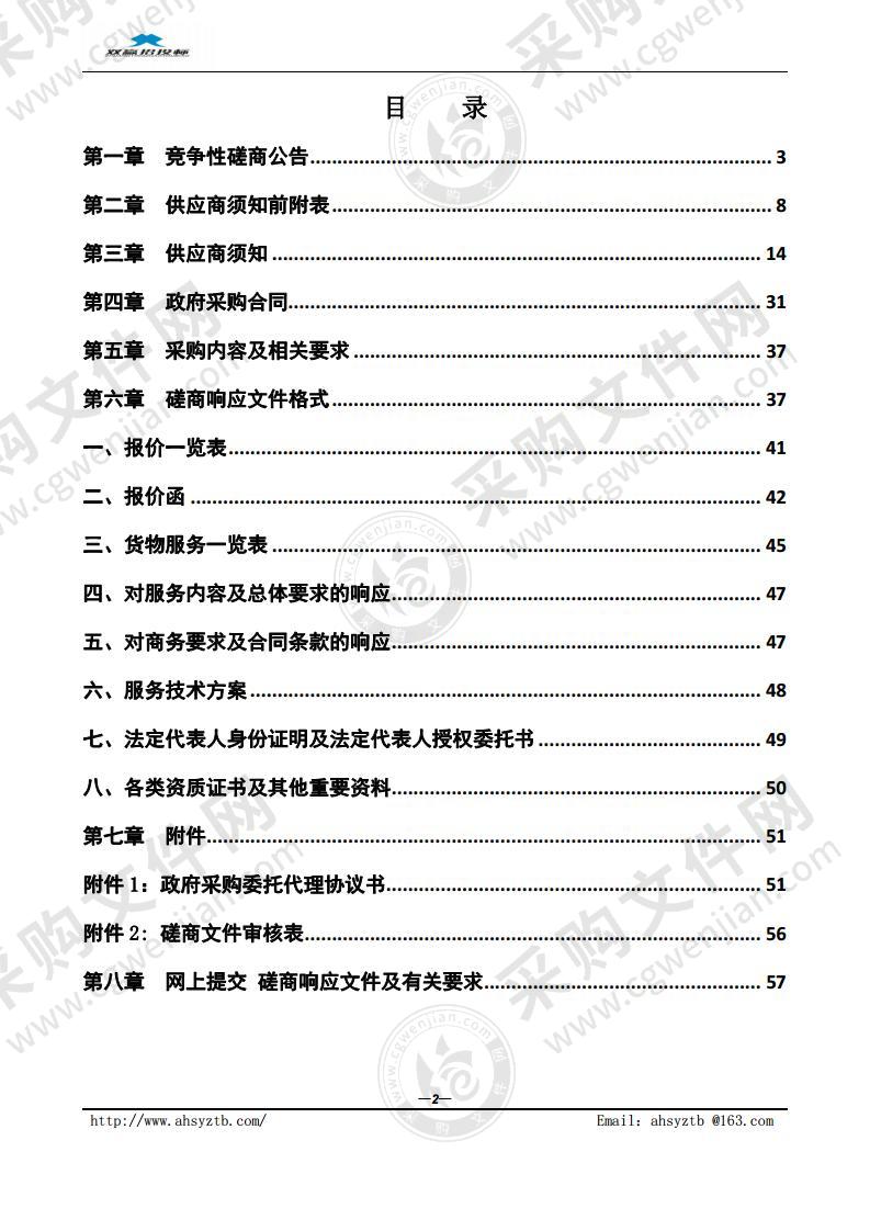 博望区建设用地报批报件编制（2021-2022年度）服务采购项目