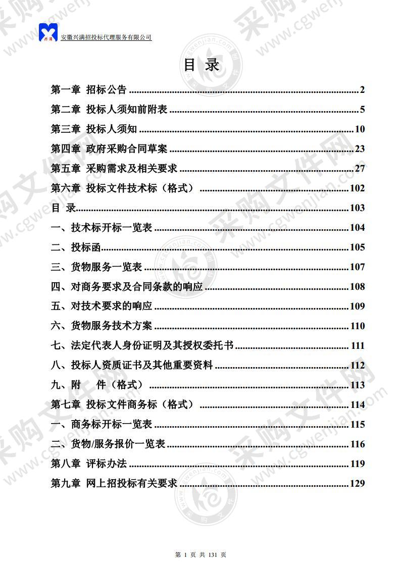 当涂县大青山李白文化旅游区无线网全覆盖及视频监控项目