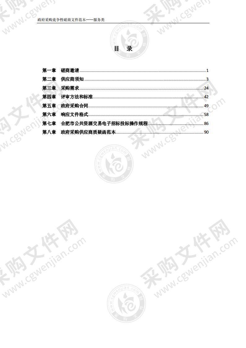 合肥市市政工程管理处2021年应急设备维修保养服务