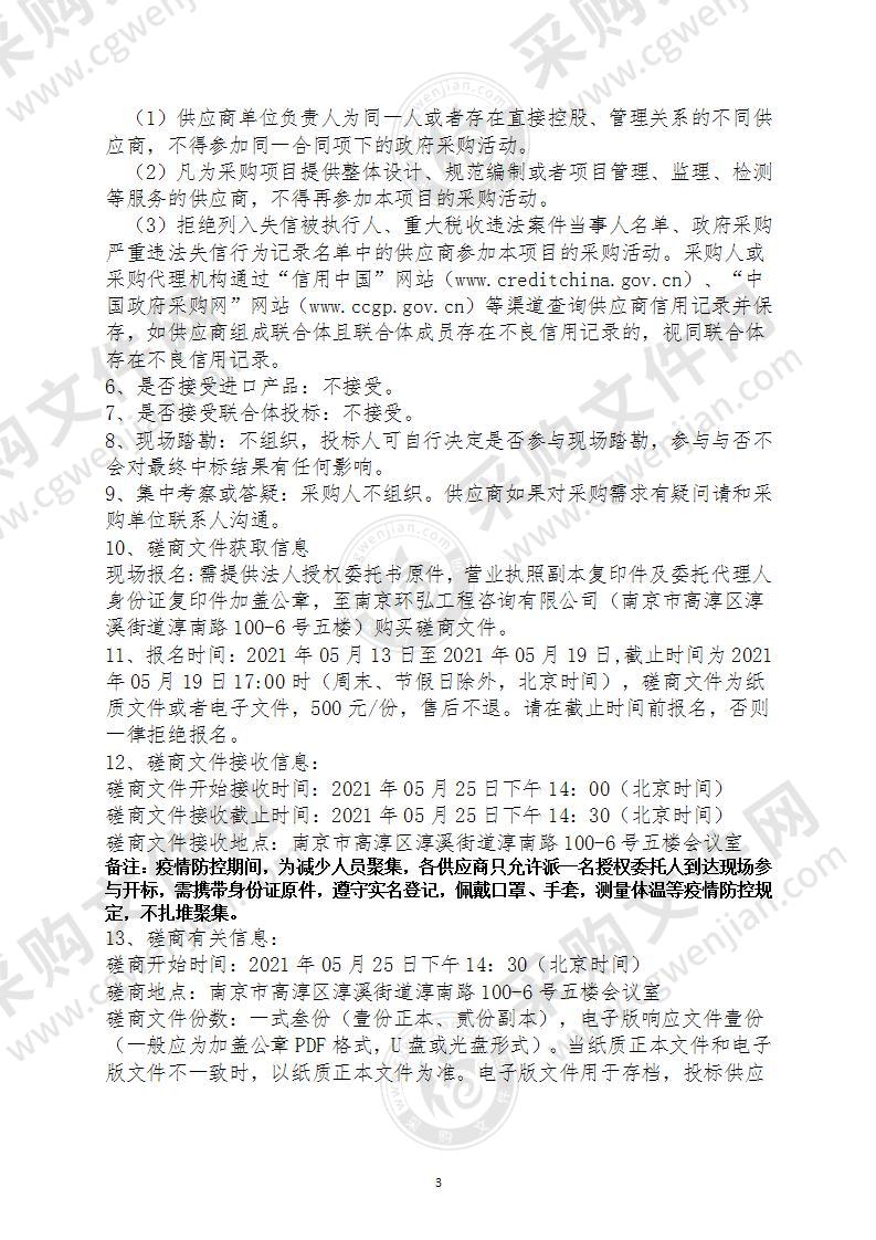 南京高等职业教育创新创业园防洪排涝规划