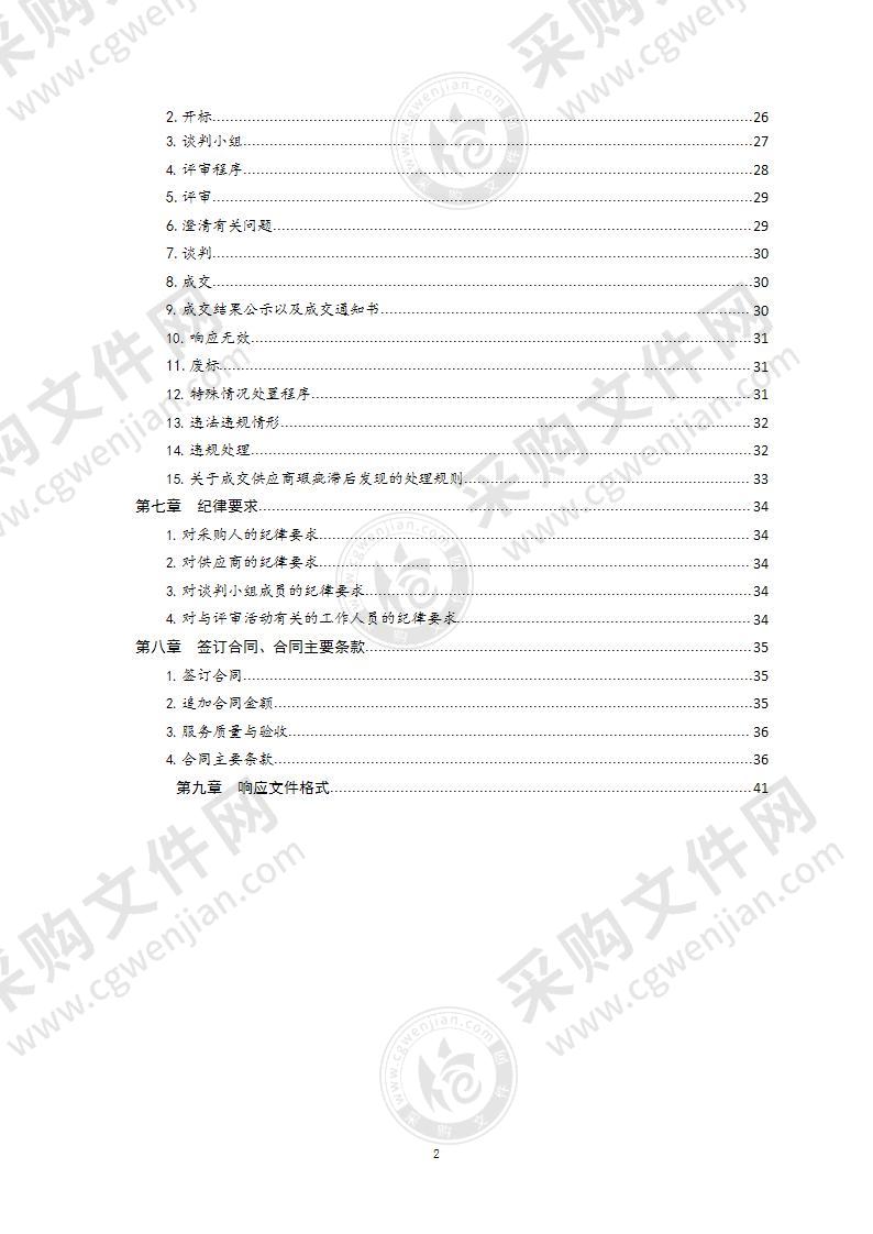 第十四届全国学生运动会帆船比赛场地、器材租赁项目